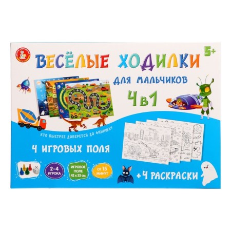 Настольная игра «Веселые ходилки» 4 в 1, для мальчиков-1