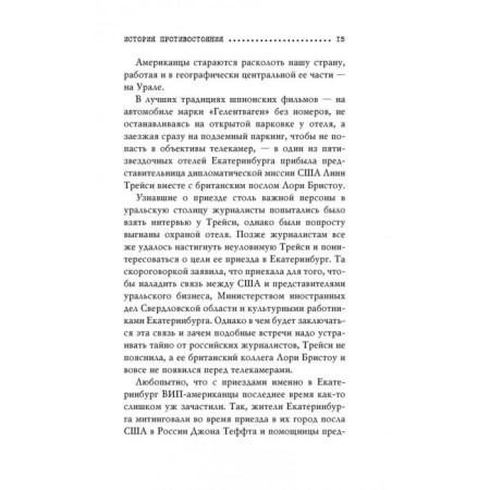 Confrontation with America. New "Cold War"?-9