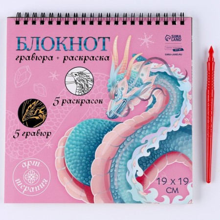 Substanton Gravru-coloring “Dragons in the real world”, 19 x 19 cm-1