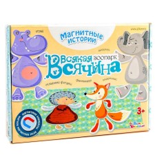 Обучающая игра Магнитные истории «Всякая всячина. Зоопарк»