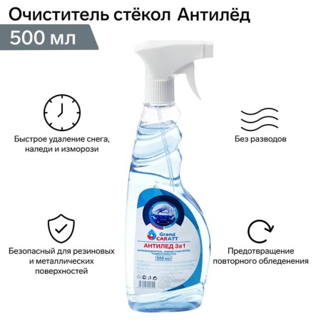 Antile Grand Caratt 3 in 1, 500 ml, trigger