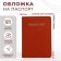 Cover for passport, red