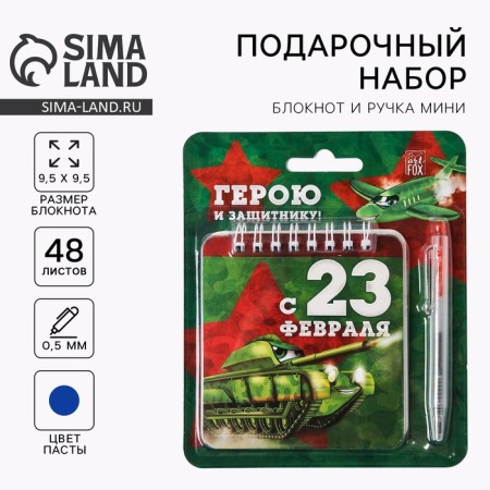 Set "Hero and Defender" 13.5 x 15 cm: notebook 48 sheets and pen Plastic