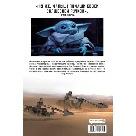 Star Wars. Mandalorets. Concepts and illustrations. Collector's Edition. Volume 2. Cheng Dag-1