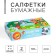 Paper napkins in the box "Children's", 100 pcs, two -layer