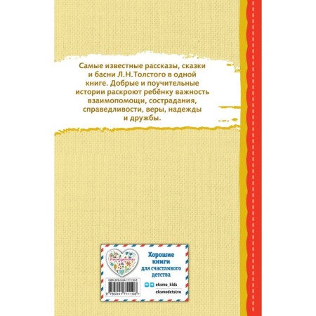 Филипок. Рассказы, сказки, басни. Толстой Л.Н.-1