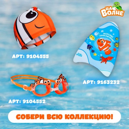 Glasses for swimming children's “on the wave” “fish”, bears-5