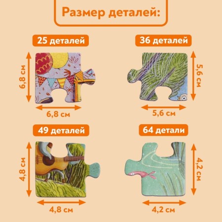 Puzzles 4 on 1 "Wonderful Day", 25, 36, 49, 64 elements-4