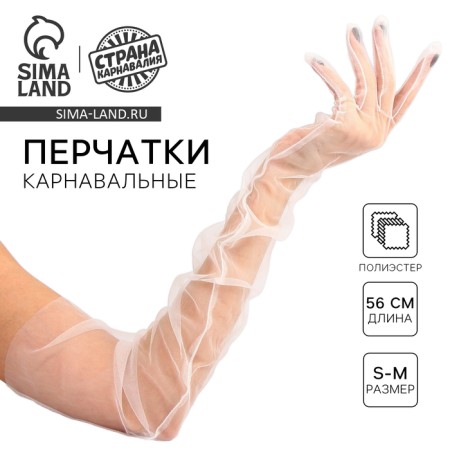 Carnival accessory- transparent gloves, white color