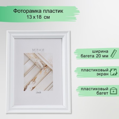Photo frame plastic Gallery 13x18 cm, 261 white (plastic screen)