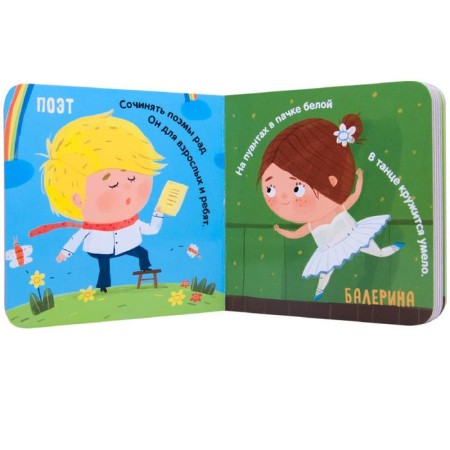 Professions. Creative professions. Books-little ones, Mozalev O.-2