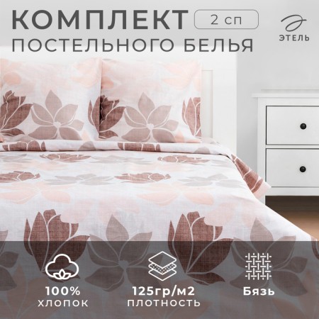 Bed linen "Ethel" 2 joint ventures 175*215 cm, 200*220 cm, 70*70 cm -2 pcs, calico