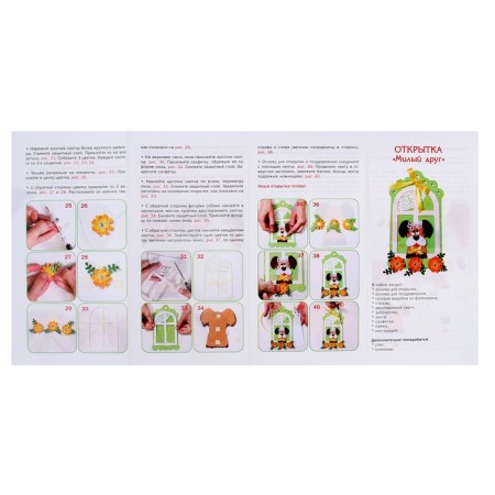 Set for creativity Postcard "Dear Friend"-4
