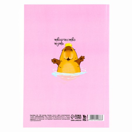 Sketchbook in a soft cover A5, 100 liters. Paper 100g "Capybara"-4