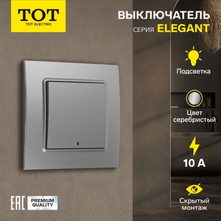 Tot Elegant switch, 10 a, 1 cl., With backlight, hidden, silver