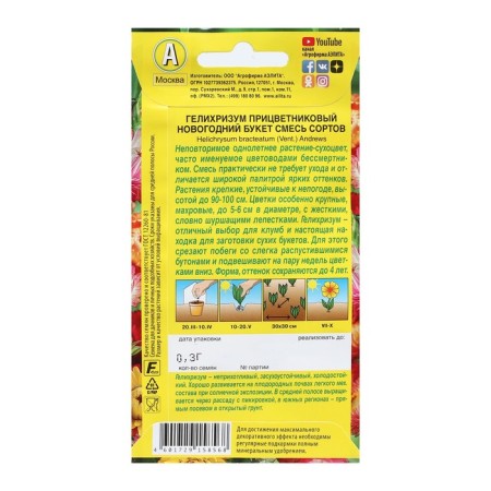 Helichrisium flowers "New Year's bouquet", a mixture of varieties, 0.3 g-1