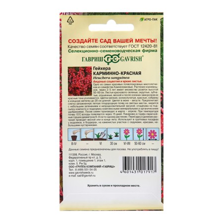 Heiker seeds "Carmin-red", 0.01 g-1