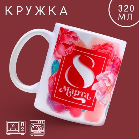 Ceramic mug "March 8" flowers, 320 ml, white color