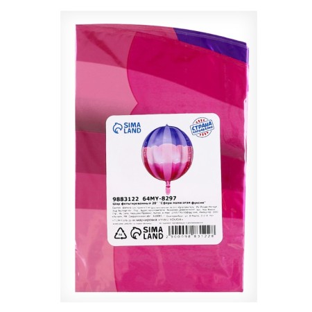 Foil ball 20 "Striped sphere", fuchsia-2