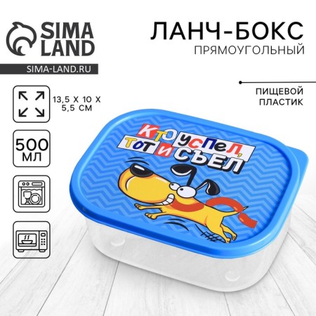 Lunch-Box “Whoever managed, he ate,” 0.5 liters