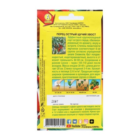 Seed Pepper Sharp "Pike Tail", Scobel scale, 20 pcs-1