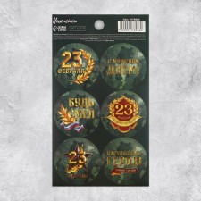 Stickers for gifts and flowers “February 23”, for gifts, 9 x 16 cm