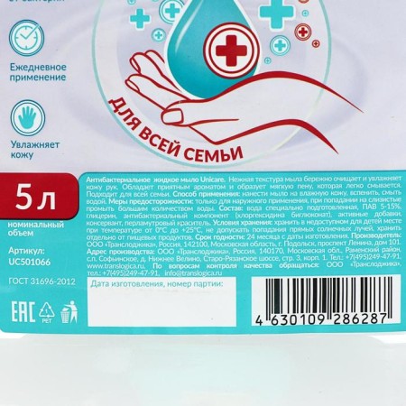 Unicare liquid soap, antibacterial, 5 liters-1