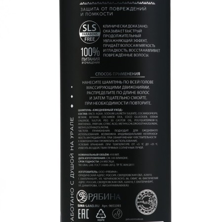 Hair shampoo, damage protection, 410 ml, Basic Line by Ural Lab-6