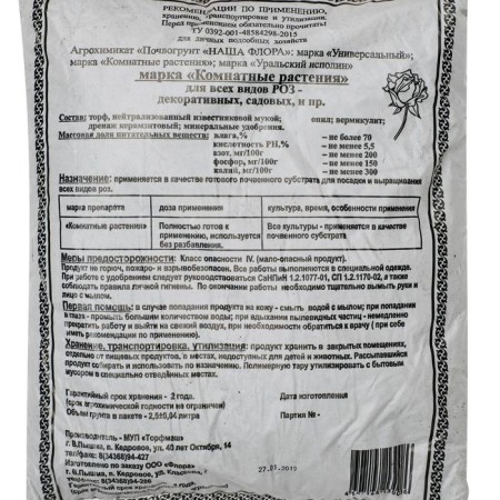 The soil of indoor plants - a rose 2.5 l.-1