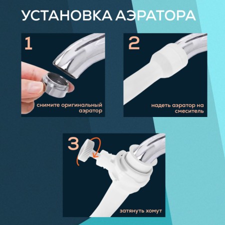 Zein aerator, 2 modes, a white flexible hose on a clamp, universal-2