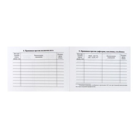 A6, 16 sheet preventive vaccination certificate, coated cardboard 190 g/m², an offset block 65 g/m². Form No. 156/U-93-3