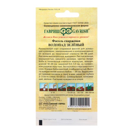 Seeds of beans "Waterfall", green, 5.0 g-1
