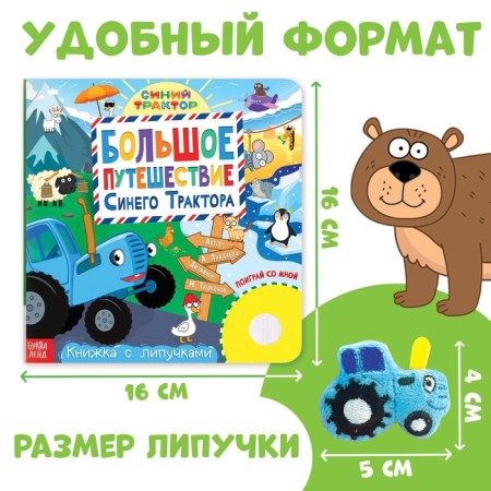Velcro book "Big Journey of the Blue Tractor", 12 pp., Blue tractor-1