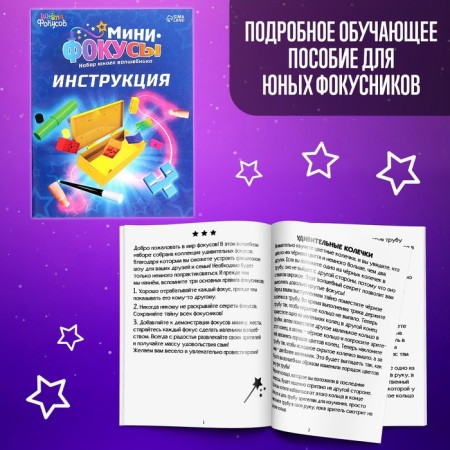 Set "Mini Focuses", 11 tricks-3