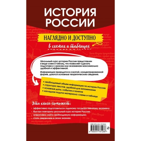 History of Russia: visual and accessible. Kirillov V.V.-1