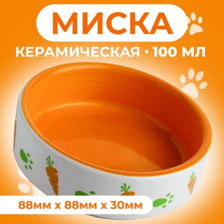 Ceramic bowl with carrots 100 ml 8.8 x 8.8 x 3 cm, orange-white