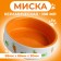 Ceramic bowl with carrots 100 ml 8.8 x 8.8 x 3 cm, orange-white