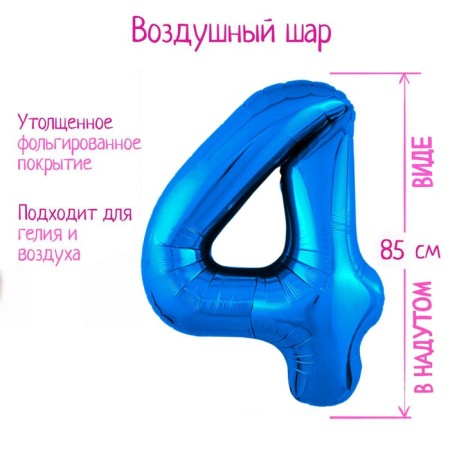 Foil ball 40 "Number 4", Blue Slim color