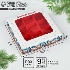 Коробка для конфет «Зимний город», 14.7 х 14.7 х 3.5 см, Новый год
