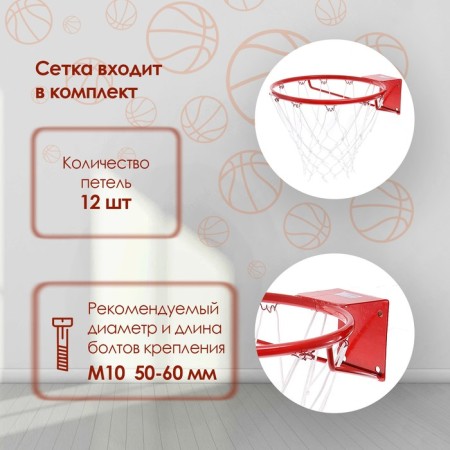 Корзина баскетбольная №7, d=450 мм, стандартная, с сеткой-1