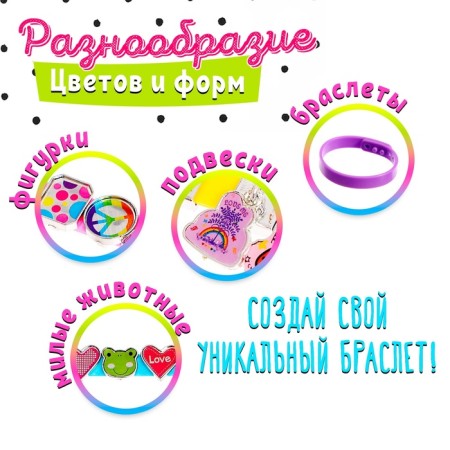 Set for creating jewelry "Lovely Bracelets"-1