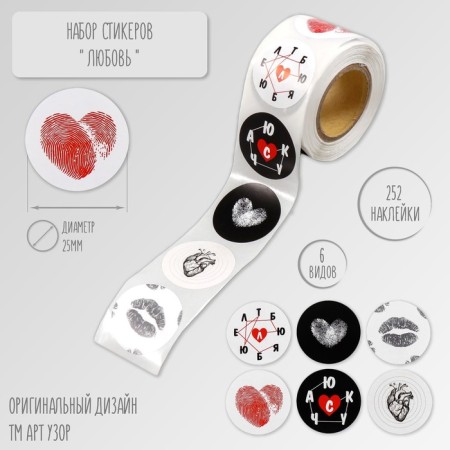 Stick Paper "Love" d = 2.5 cm 252 pcs in roll