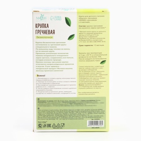Buckwheat porridge m & b is silent, without gluten, from 6 months, 200 g.-6