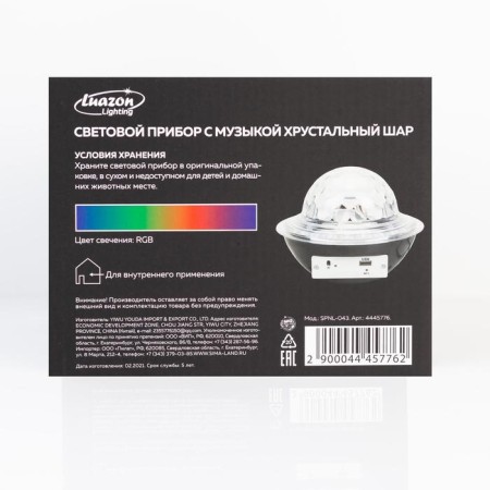 Light device "UFO" 12 cm, speaker, glow RGB, 220 V-11