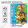 Set "Puppy Patrol" A5: 10 liters of color unilateral cardboard + 16l color bilateral paper