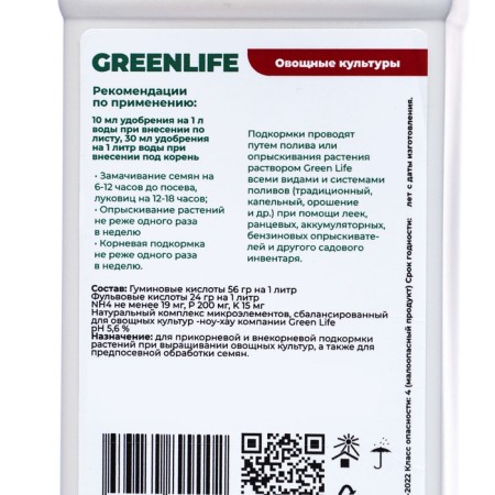 Organic fertilizer "Green Life" for strawberries and strawberries, 0.5 liters-3