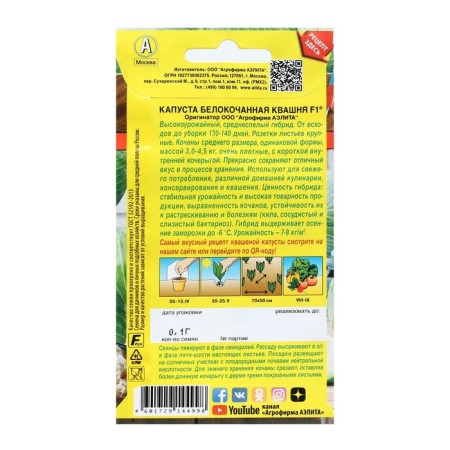 Cabbage Cabbage seeds "Kvashnya", F1, 0.1 g-1