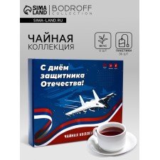 Подарочный чай "C Днем защитника Отечества", 36 пакетиков
