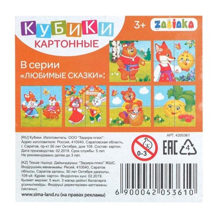 Cardboard cubes "Favorite Tales", 4 pcs-2