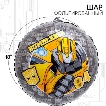 Airy ball "Bumblebee", 18 inches, foil, transformers-3